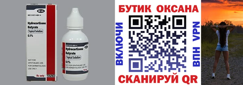 Купить  Томск  БУТИРАТ оксана 