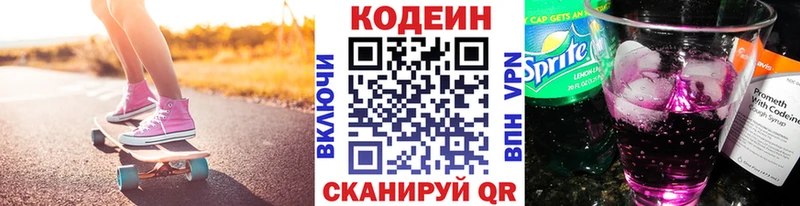 Купить где  Томск  Кодеиновый сироп Lean Purple Drank 